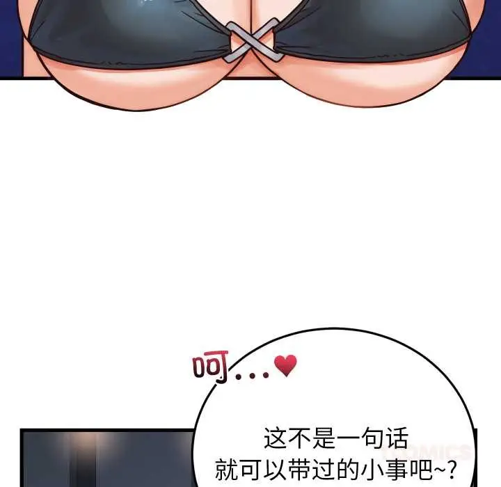 漫画《少爷的替身》第36话第147张图