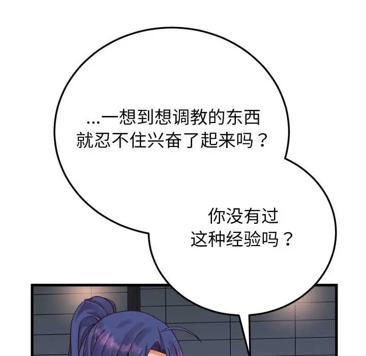 漫画《少爷的替身》第36话第157张图
