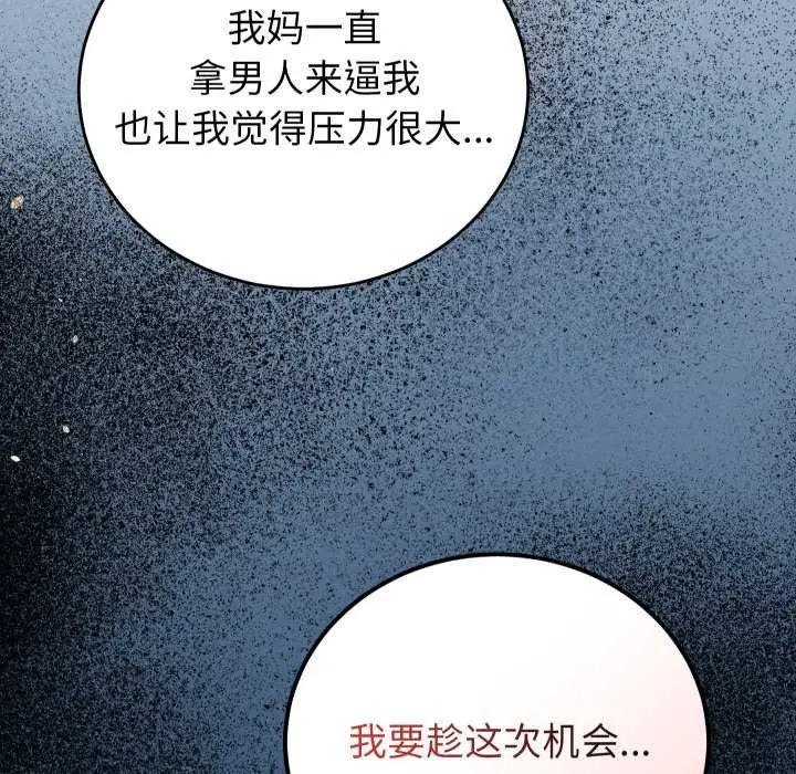 漫画《少爷的替身》第36话第162张图