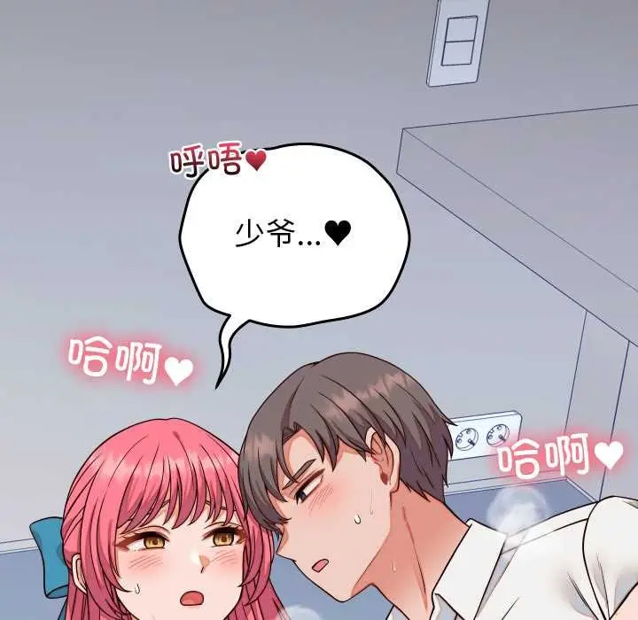 漫画《少爷的替身》第36话第20张图