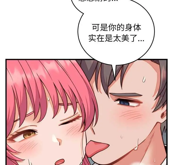 漫画《少爷的替身》第36话第23张图