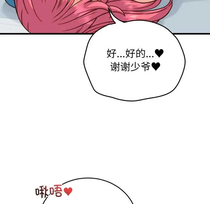 漫画《少爷的替身》第36话第31张图
