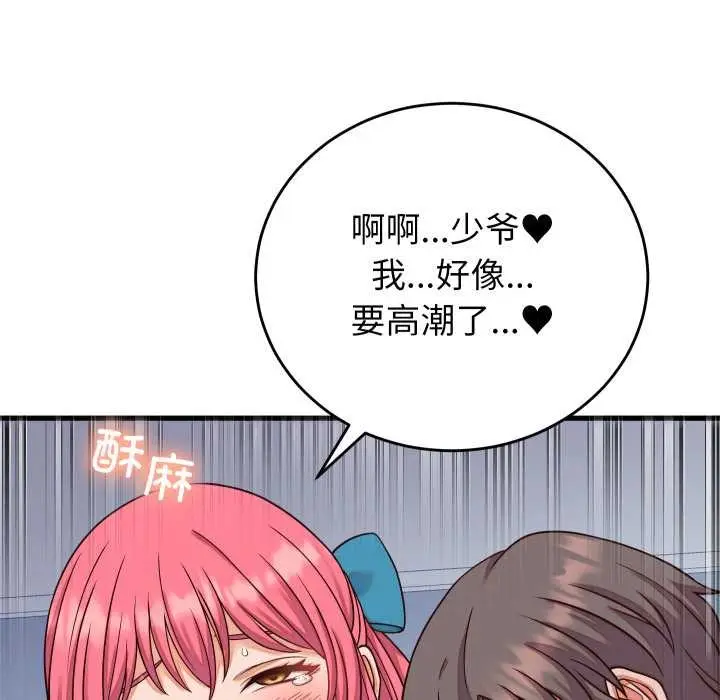 漫画《少爷的替身》第36话第36张图