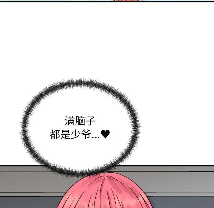 漫画《少爷的替身》第36话第50张图