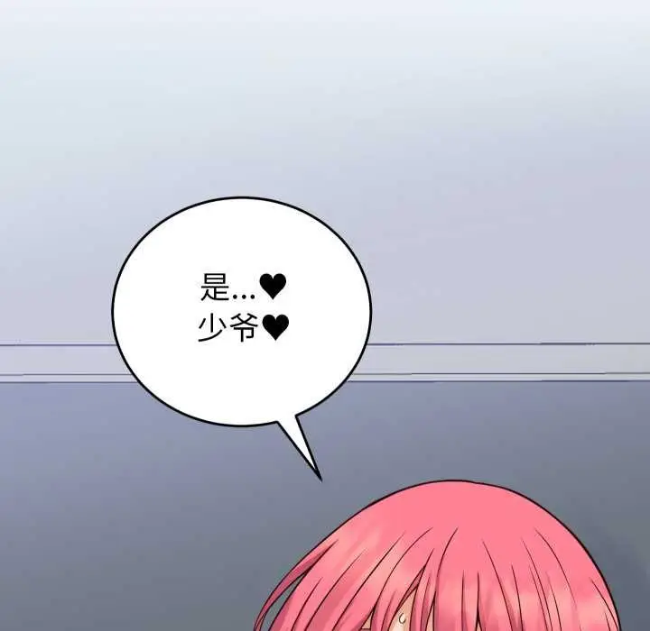 漫画《少爷的替身》第36话第57张图