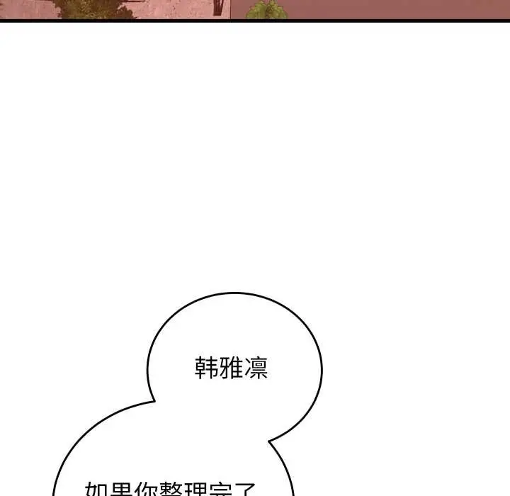 漫画《少爷的替身》第36话第73张图