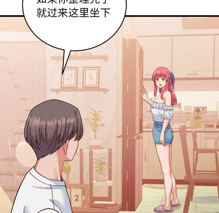 漫画《少爷的替身》第36话第74张图