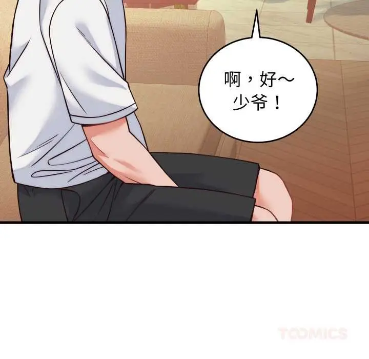 漫画《少爷的替身》第36话第75张图
