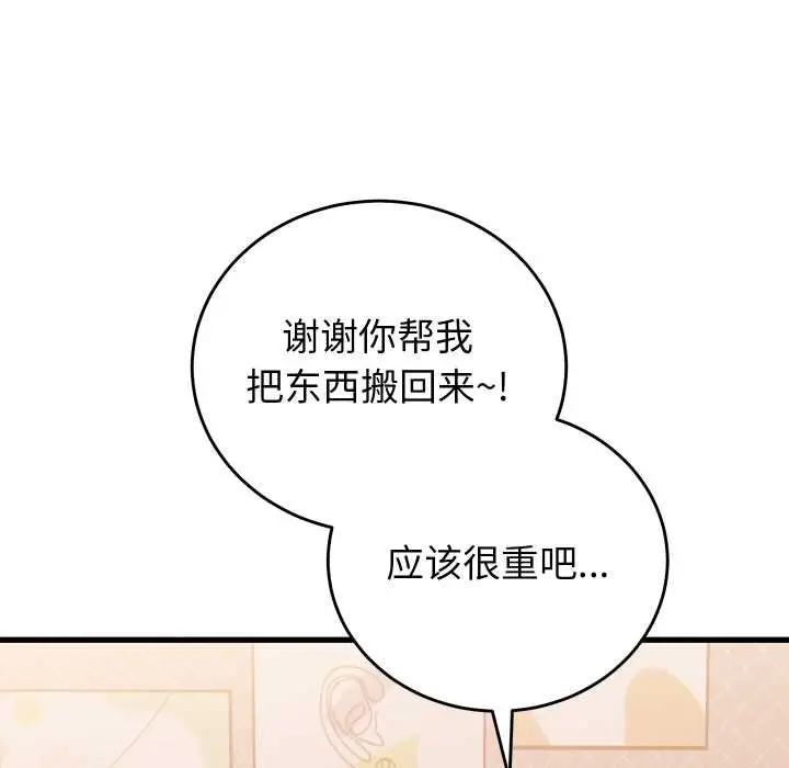 漫画《少爷的替身》第36话第76张图