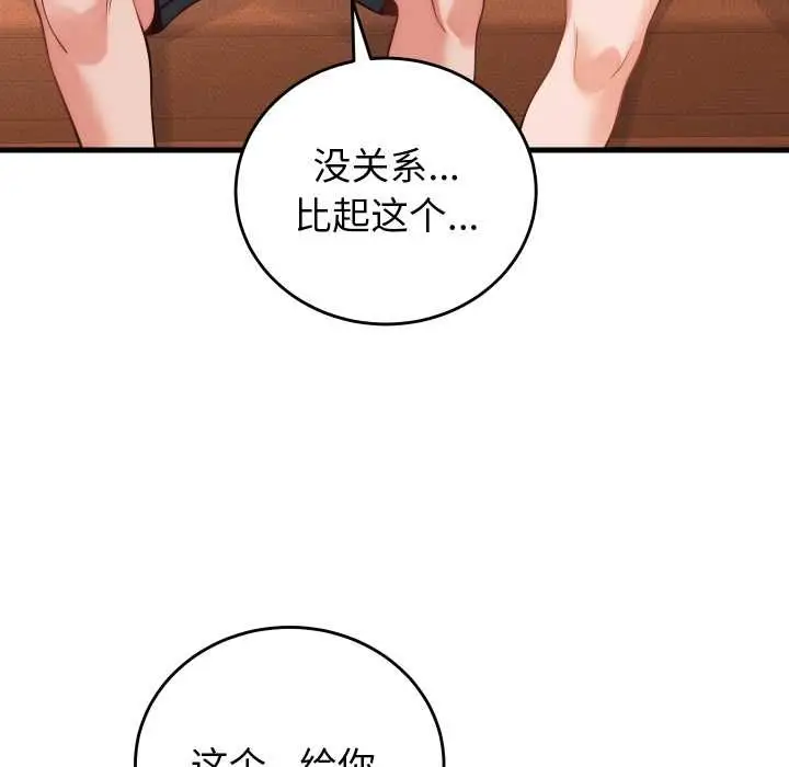 漫画《少爷的替身》第36话第78张图
