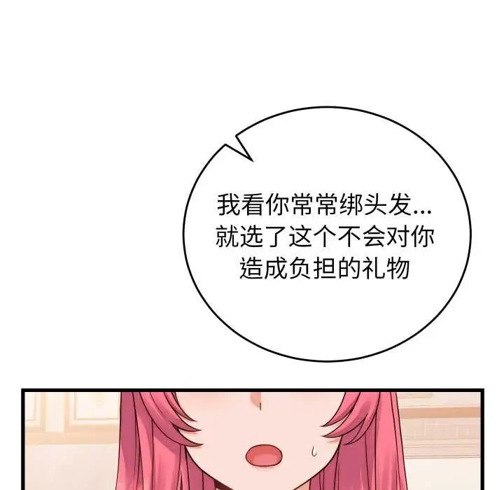 漫画《少爷的替身》第36话第83张图