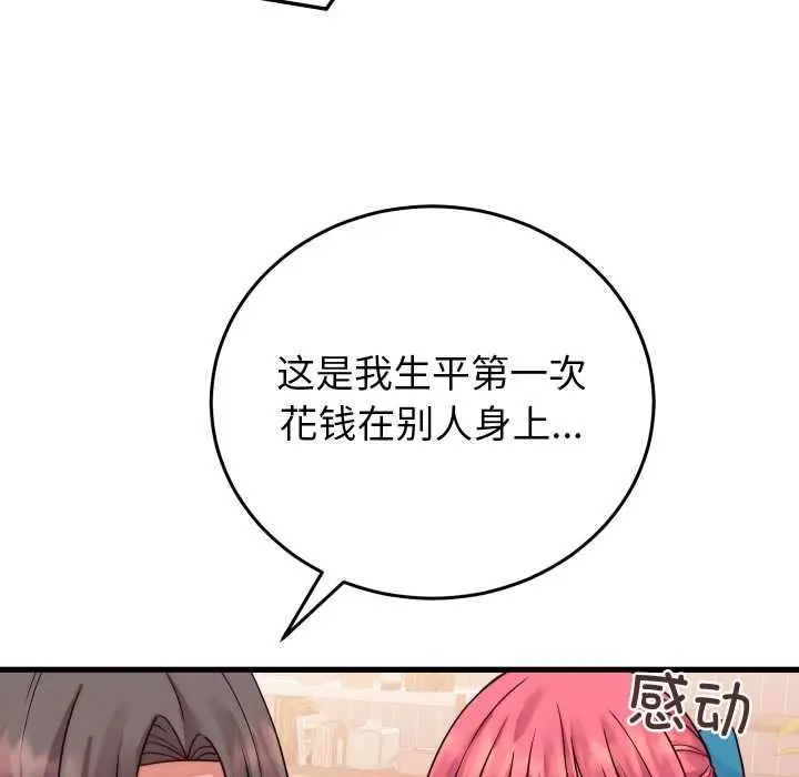 漫画《少爷的替身》第36话第85张图
