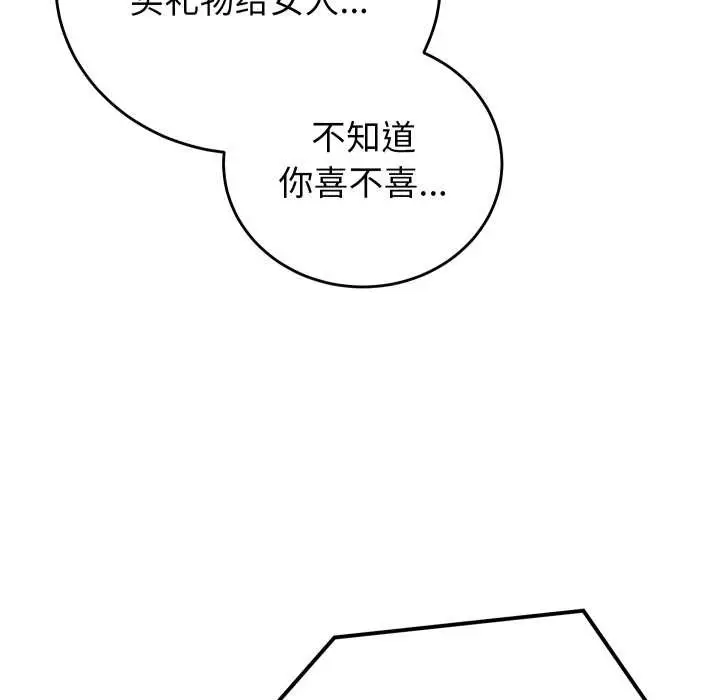 漫画《少爷的替身》第36话第87张图