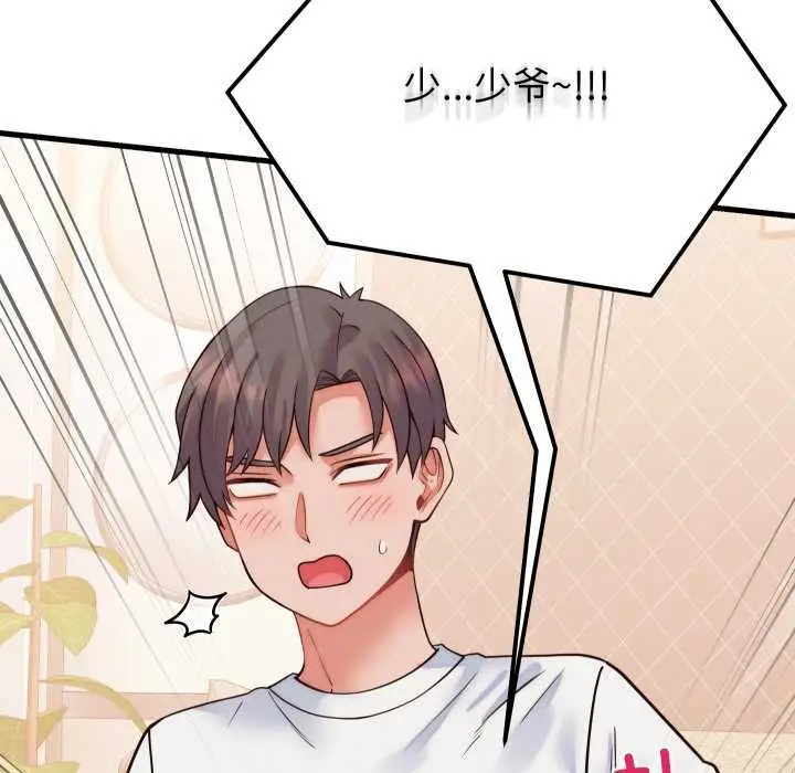 漫画《少爷的替身》第36话第88张图