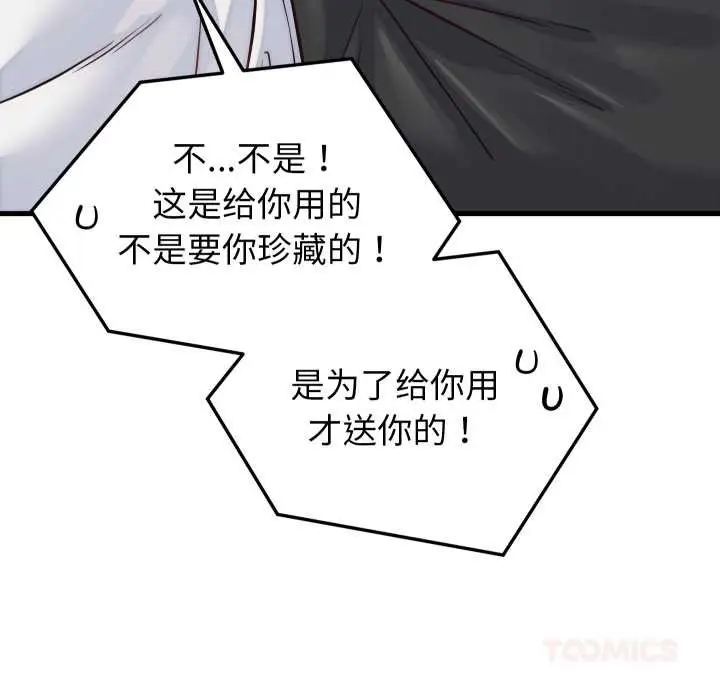 漫画《少爷的替身》第36话第93张图