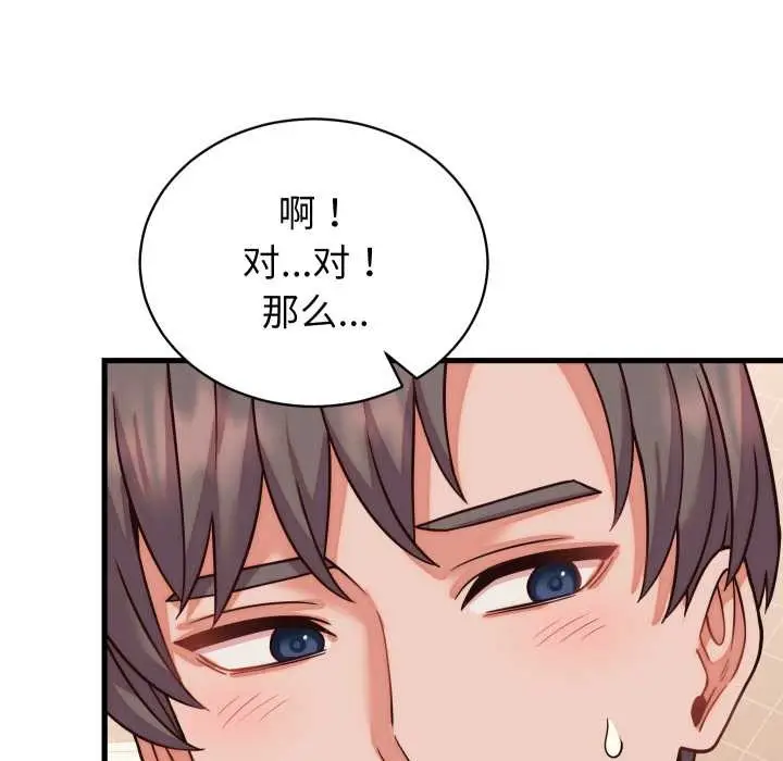 漫画《少爷的替身》第36话第94张图