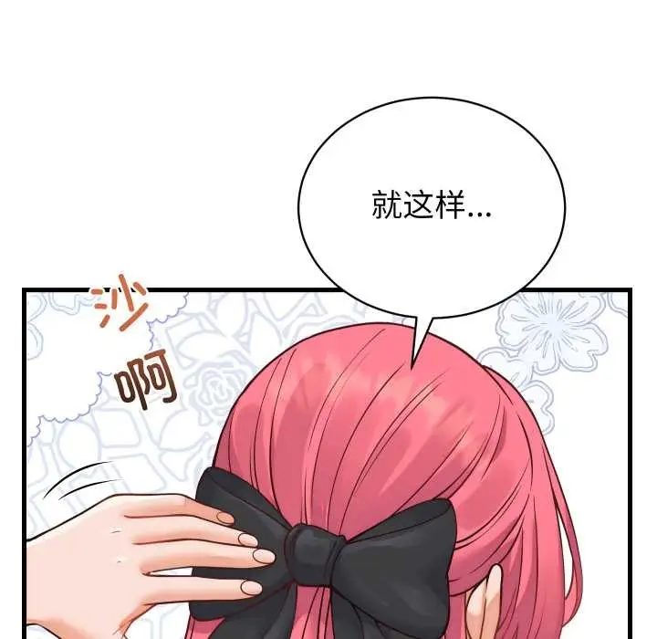漫画《少爷的替身》第36话第96张图