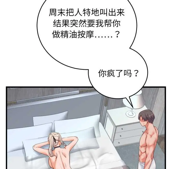 漫画《少爷的替身》第37话第111张图