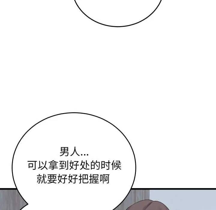 漫画《少爷的替身》第37话第113张图