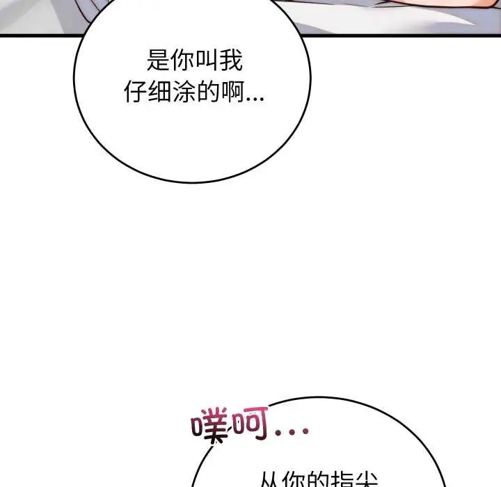 漫画《少爷的替身》第37话第130张图