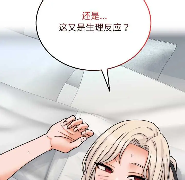 漫画《少爷的替身》第37话第149张图