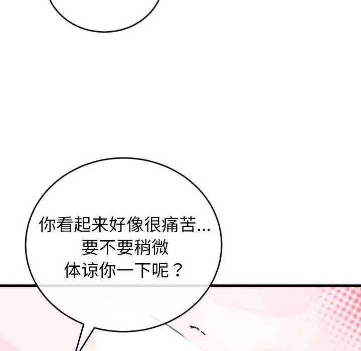 漫画《少爷的替身》第37话第153张图