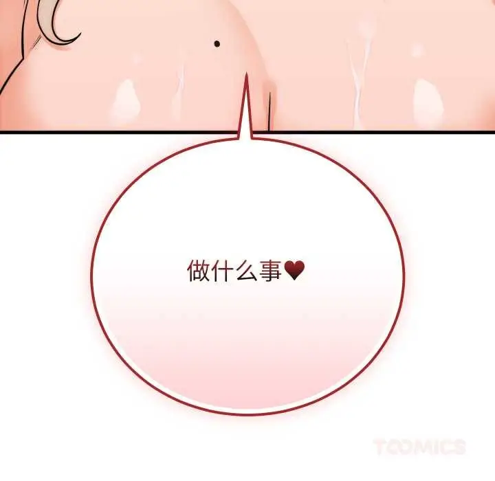 漫画《少爷的替身》第37话第165张图