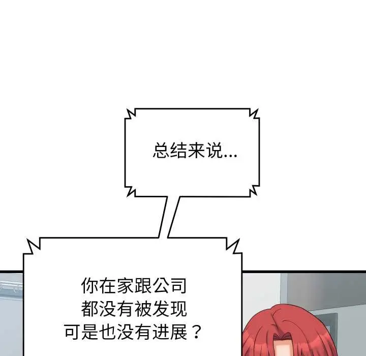 漫画《少爷的替身》第37话第20张图