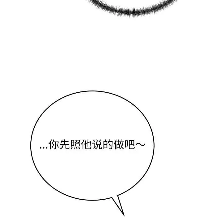 漫画《少爷的替身》第37话第37张图