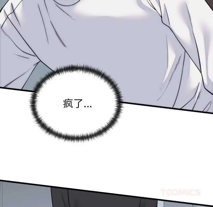 漫画《少爷的替身》第37话第48张图