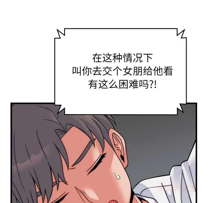 漫画《少爷的替身》第37话第57张图