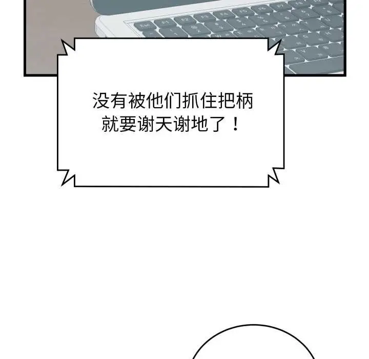 漫画《少爷的替身》第37话第64张图
