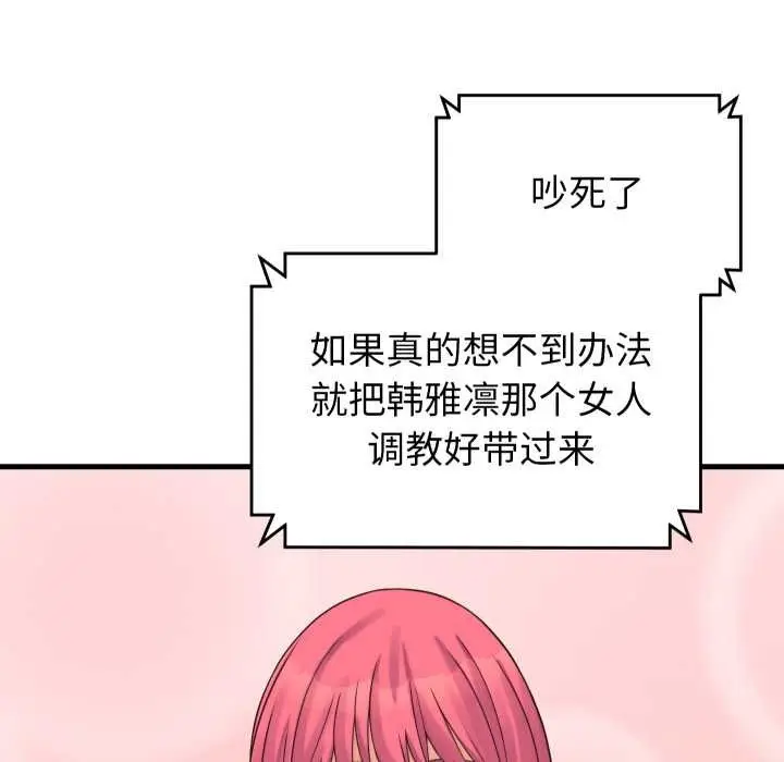 漫画《少爷的替身》第37话第68张图