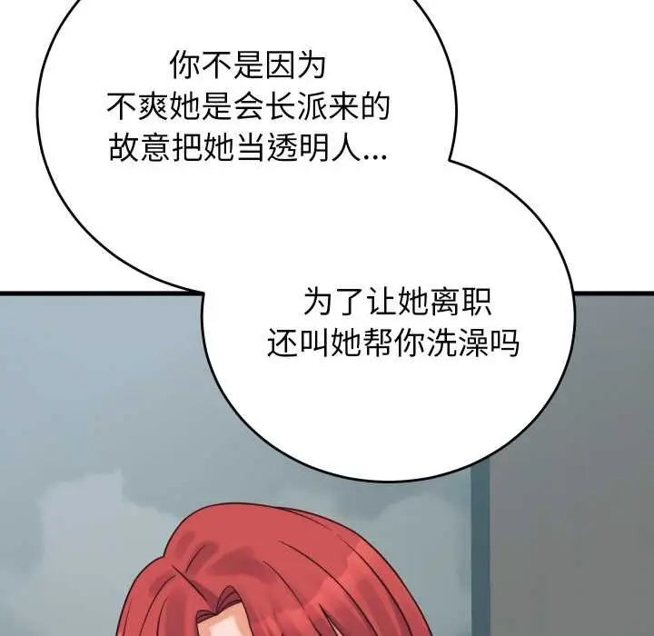 漫画《少爷的替身》第37话第73张图
