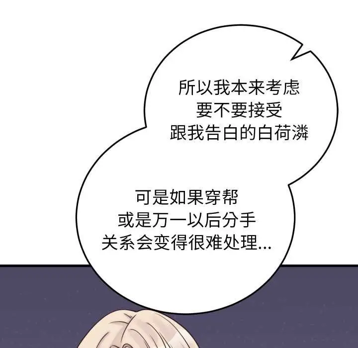 漫画《少爷的替身》第37话第76张图