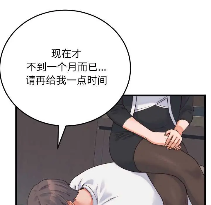 漫画《少爷的替身》第37话第79张图