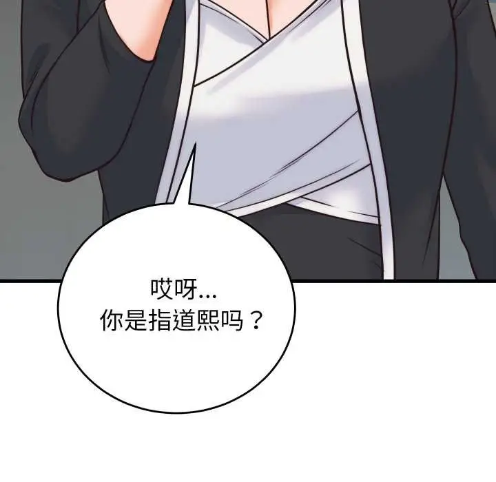 漫画《少爷的替身》第37话第83张图