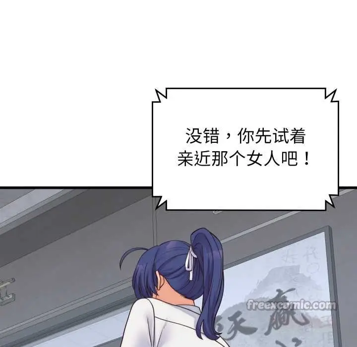 漫画《少爷的替身》第37话第84张图