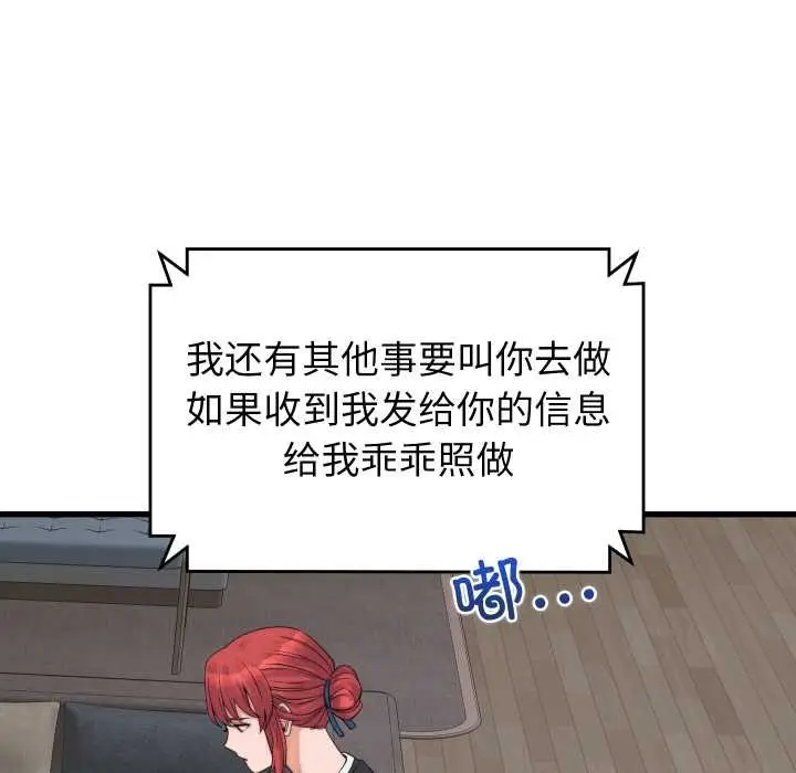 漫画《少爷的替身》第37话第91张图