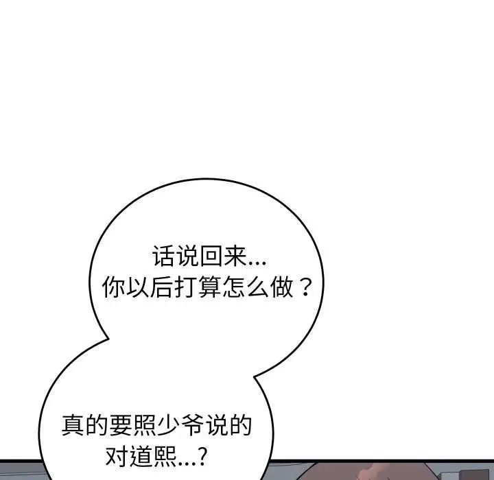 漫画《少爷的替身》第37话第96张图