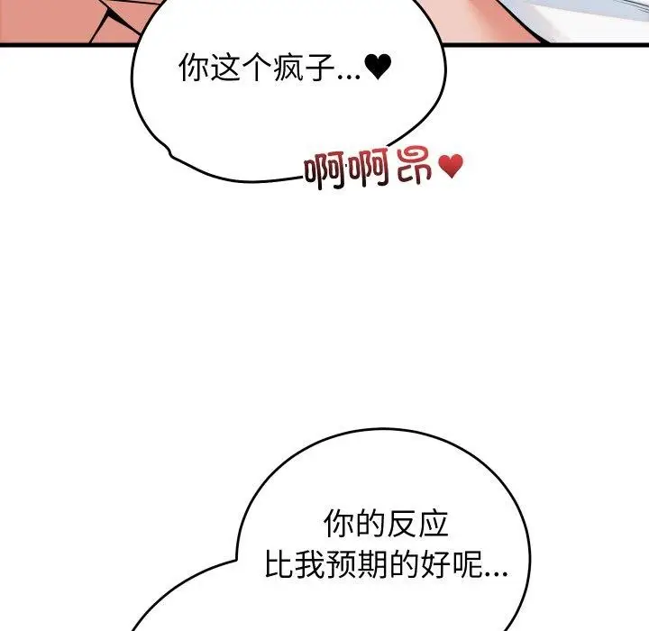 漫画《少爷的替身》第38话第105张图