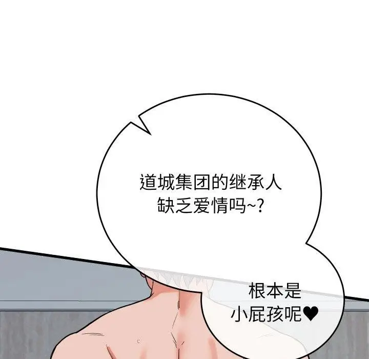 漫画《少爷的替身》第38话第11张图