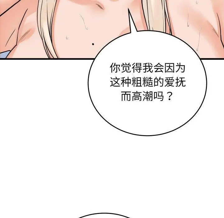 漫画《少爷的替身》第38话第119张图