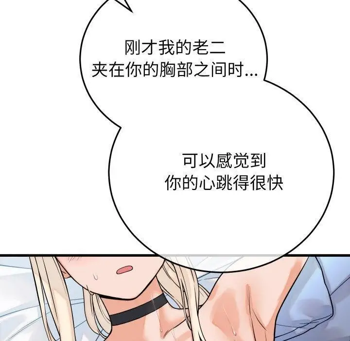 漫画《少爷的替身》第38话第130张图