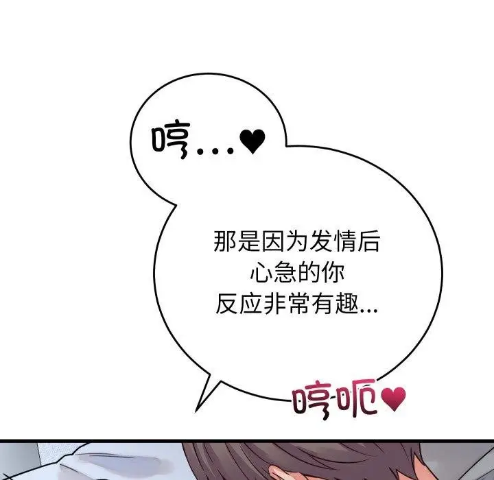 漫画《少爷的替身》第38话第137张图