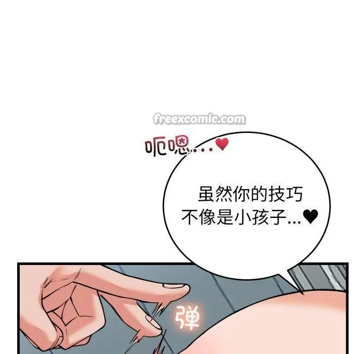 漫画《少爷的替身》第38话第14张图