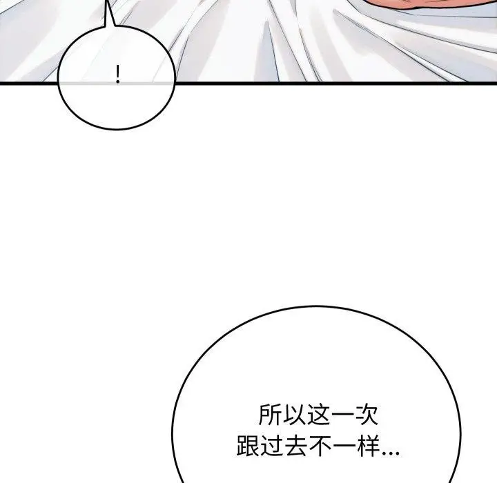 漫画《少爷的替身》第38话第142张图