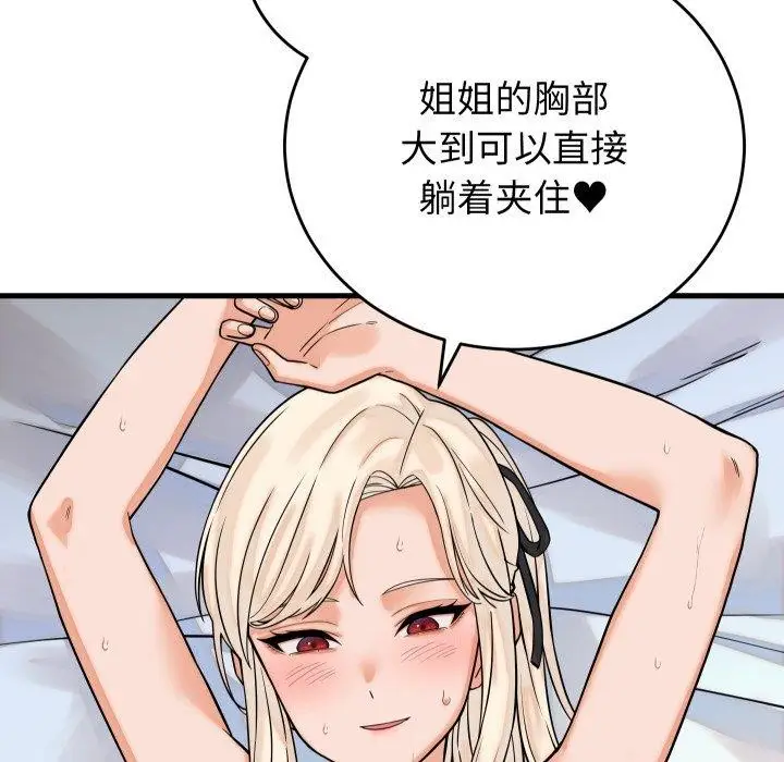漫画《少爷的替身》第38话第31张图