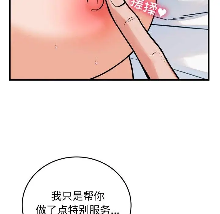 漫画《少爷的替身》第38话第54张图