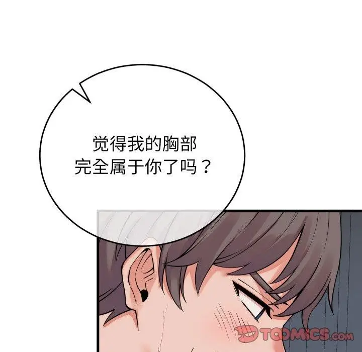 漫画《少爷的替身》第38话第57张图